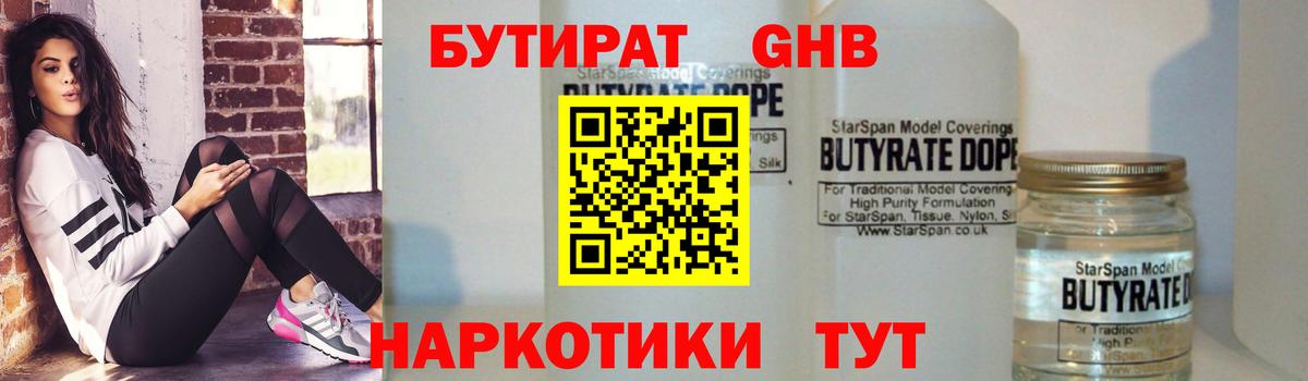 Менделеевск  Бутират BDO 33%  БУТИРАТ  Вход с VPN 
