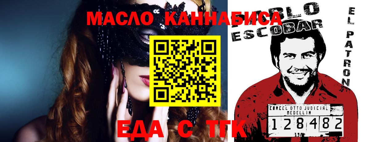 Менделеевск  Еда ТГК марихуана  Вход с VPN 