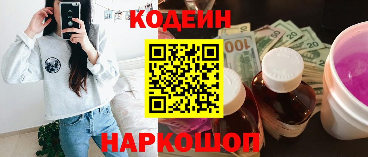 Codein напиток Lean (лин)  Codein напиток Lean (лин)  Вход с VPN  Менделеевск 