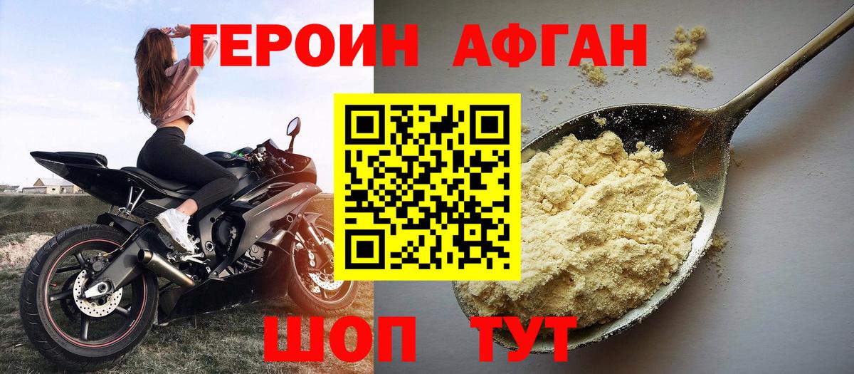 Менделеевск  Героин афганец  ГЕРОИН  Вход с VPN 