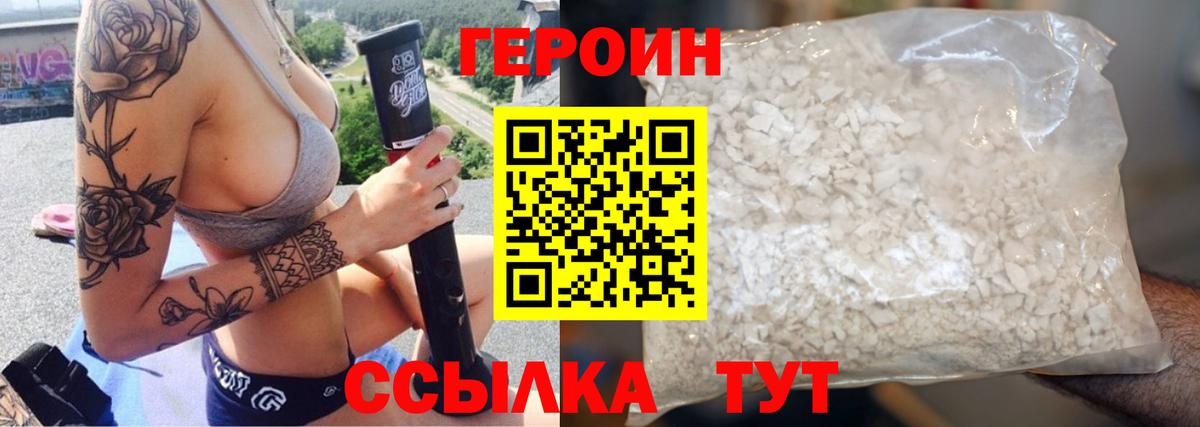 Героин Афган Менделеевск