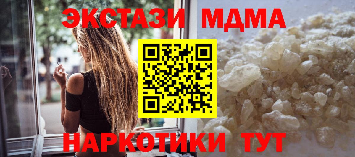 МДМА кристаллы  МДМА  MDMA кристаллы  Менделеевск  Вход с VPN 