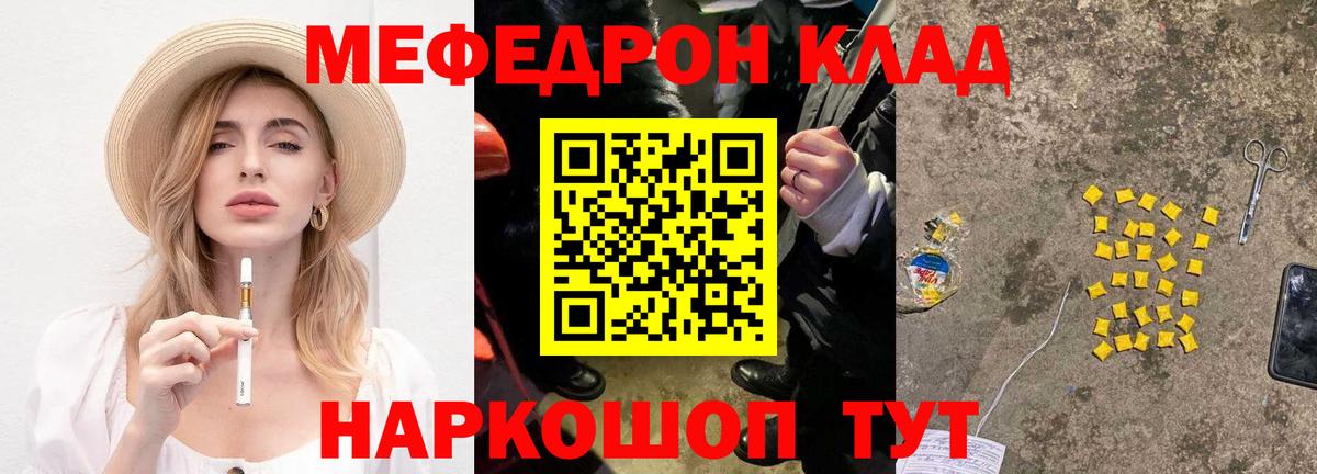 Меф кристаллы  Мефедрон  МЯУ-МЯУ VHQ  МЕФ  Менделеевск  Вход с VPN 