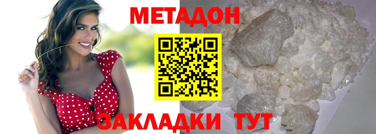 Метадон VHQ  Вход с VPN  Менделеевск  гидра ONION  МЕТАДОН methadone 