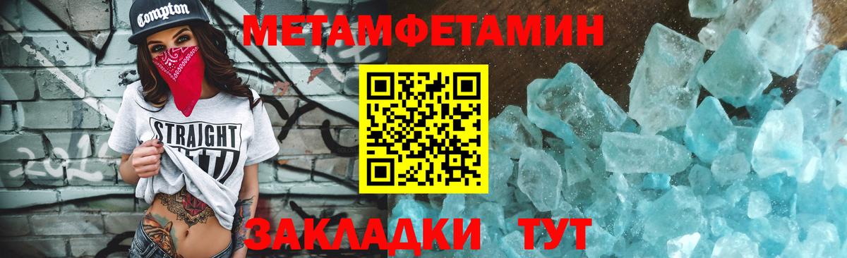Метамфетамин кристалл Менделеевск