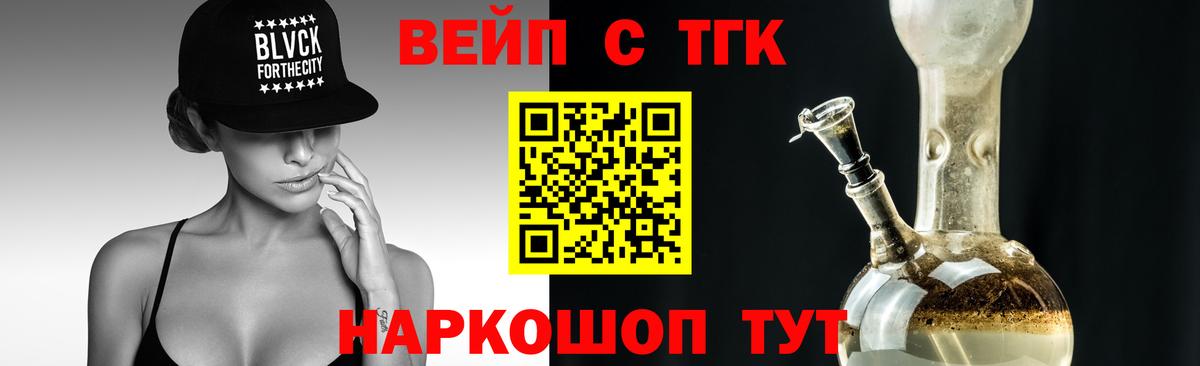 ТГК вейп  купить  сайты  Менделеевск  Вход с VPN 